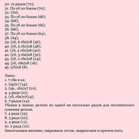 Сохраняй бесплатное описание 🤗Спасибо за твой лайк и подписку 🥰Укажи  кот в своих публикациях, это ооочень порадует меня и зарядит энергией, выкладывать больше бесплатных МК ❤️#мк #вязаниекрючком #схемыамигуруми #схемыаязания #мквязание #схе