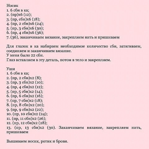 Сохраняй бесплатное описание 🤗Спасибо за твой лайк и подписку 🥰Укажи  кот в своих публикациях, это ооочень порадует меня и зарядит энергией, выкладывать больше бесплатных МК ❤️#мк #вязаниекрючком #схемыамигуруми #схемыаязания #мквязание #схе