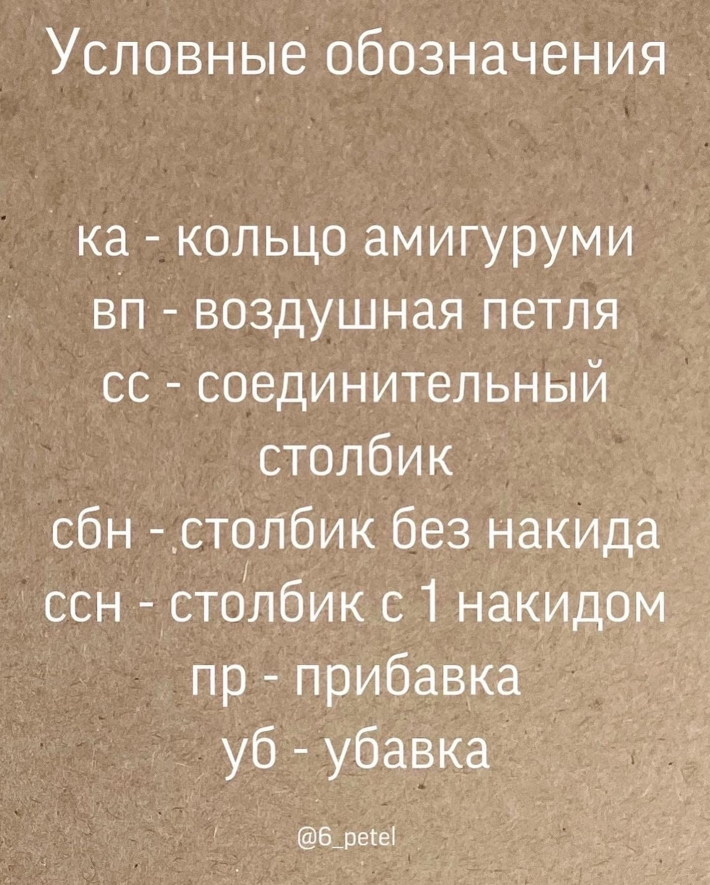 Сохраняй бесплатное описание 🤗Спасибо за твой лайк и подписку 🥰Укажи  кролик погремушка в своих публикациях, это ооочень порадует меня и зарядит энергией, выкладывать больше бесплатных МК ❤️#мк #вязаниекрючком #схемыамигуруми #схемыаязания #мквязание #схе