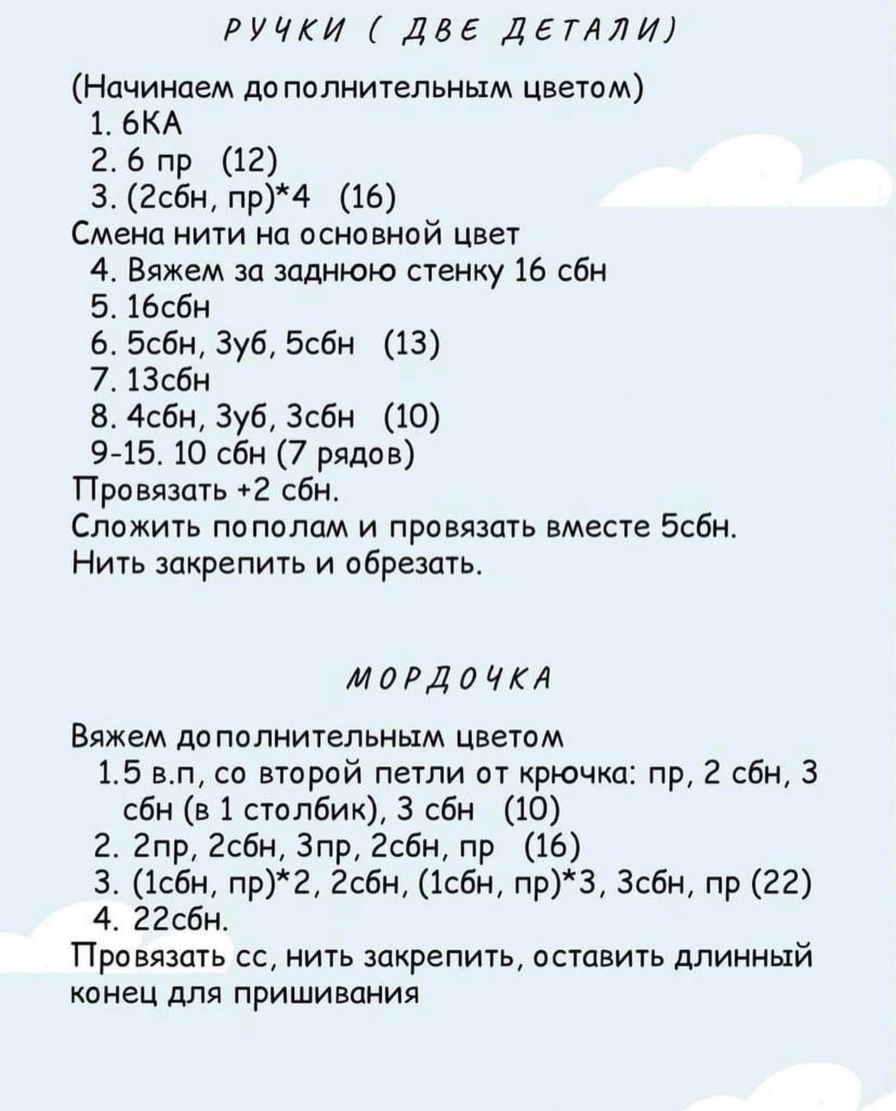 Сохраняй бесплатное описание 🤗Спасибо за твой лайк и подписку 🥰Укажи  медведь в своих публикациях, это ооочень порадует меня и зарядит энергией, выкладывать больше бесплатных МК ❤️#мк #вязаниекрючком #схемыамигуруми #схемыаязания #мквязание #схе