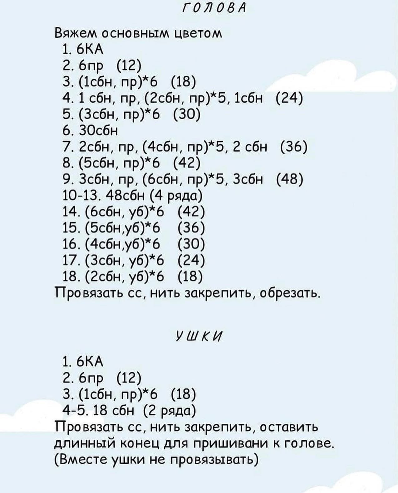 Сохраняй бесплатное описание 🤗Спасибо за твой лайк и подписку 🥰Укажи  медведь в своих публикациях, это ооочень порадует меня и зарядит энергией, выкладывать больше бесплатных МК ❤️#мк #вязаниекрючком #схемыамигуруми #схемыаязания #мквязание #схе