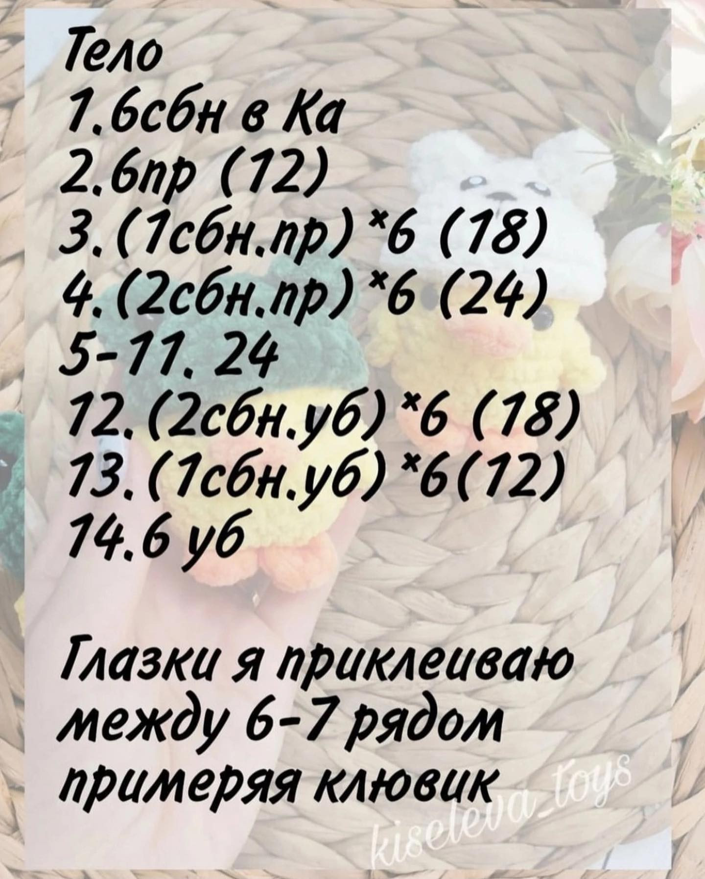 Сохраняй бесплатное описание 🤗утка @wow_ilil в своих публикациях, это заряжает энергией, выкладывать больше бесплатных МК ❤️#мк #вязаниекрючком #схемыамигуруми #схемыаязания #мквязание #схемыбесплатно #амигурумиописание #амигуруми #амигурумисх