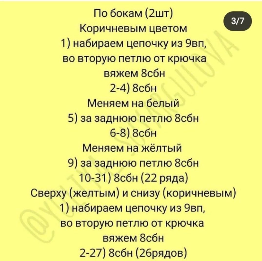 своих публикациях, это ооочень порадует меня и зарядит энергией, выкладывать больше бесплатных МК ❤️#мк #вязаниекрючком #схемыамигуруми #схемыаязания #мквязание #схе