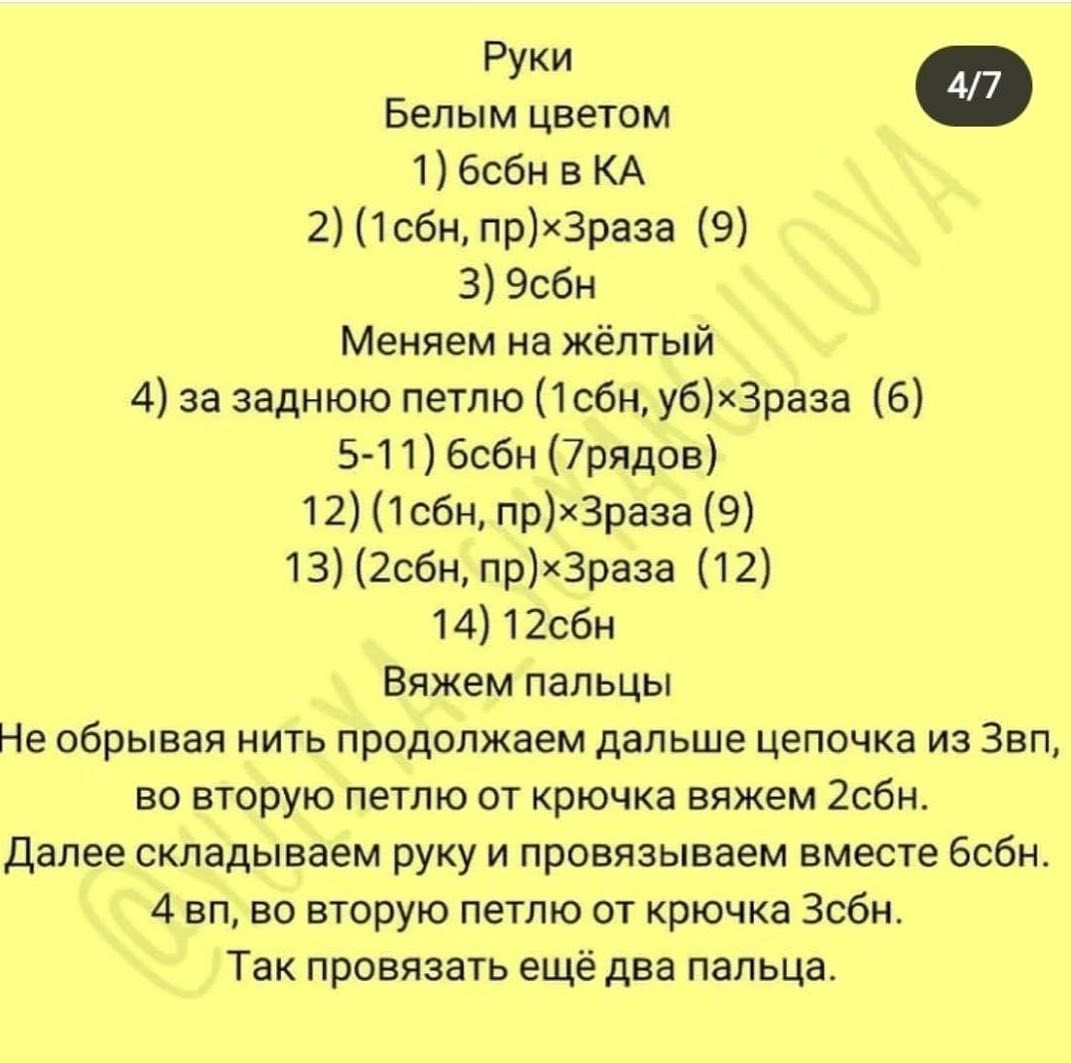 своих публикациях, это ооочень порадует меня и зарядит энергией, выкладывать больше бесплатных МК ❤️#мк #вязаниекрючком #схемыамигуруми #схемыаязания #мквязание #схе