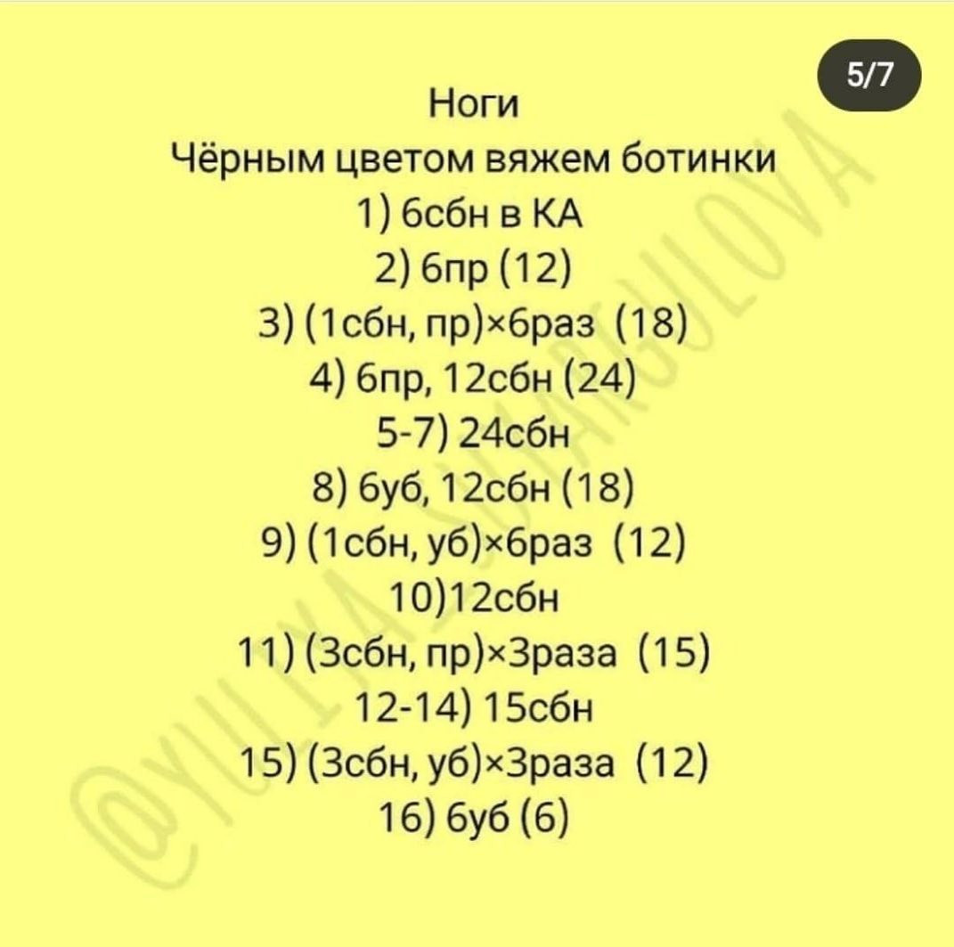 своих публикациях, это ооочень порадует меня и зарядит энергией, выкладывать больше бесплатных МК ❤️#мк #вязаниекрючком #схемыамигуруми #схемыаязания #мквязание #схе