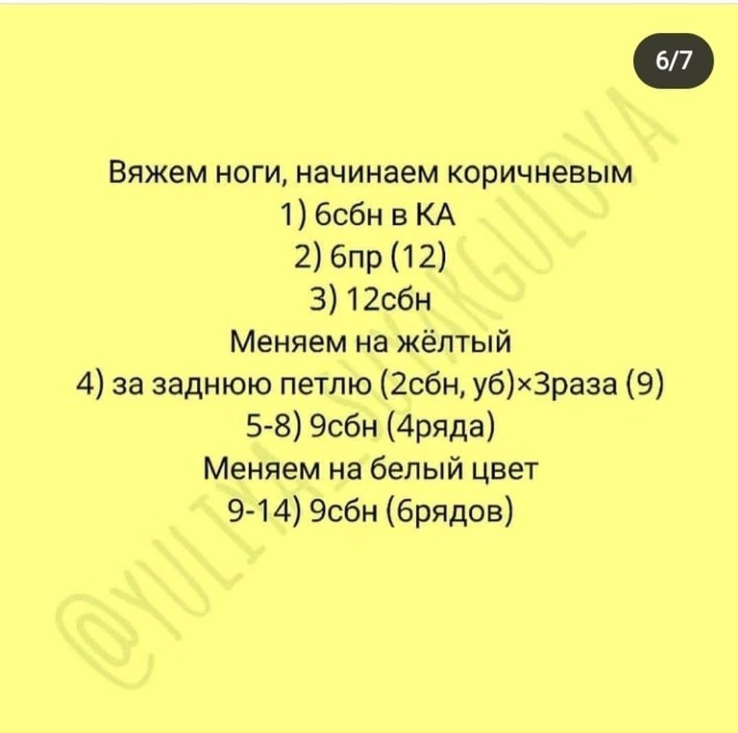 своих публикациях, это ооочень порадует меня и зарядит энергией, выкладывать больше бесплатных МК ❤️#мк #вязаниекрючком #схемыамигуруми #схемыаязания #мквязание #схе