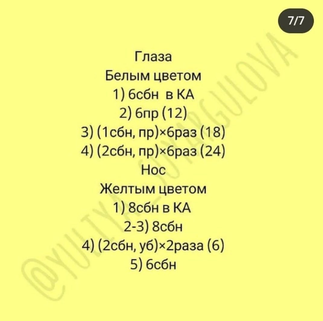 своих публикациях, это ооочень порадует меня и зарядит энергией, выкладывать больше бесплатных МК ❤️#мк #вязаниекрючком #схемыамигуруми #схемыаязания #мквязание #схе