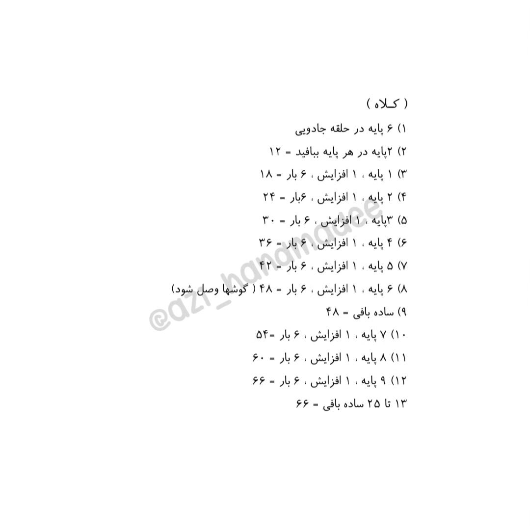 «تــو چنـان شجــاع و ساکتــی کــه فــراموش کردم رنج میکشــی ... »دستور بافت خرگوش زویی 🤗