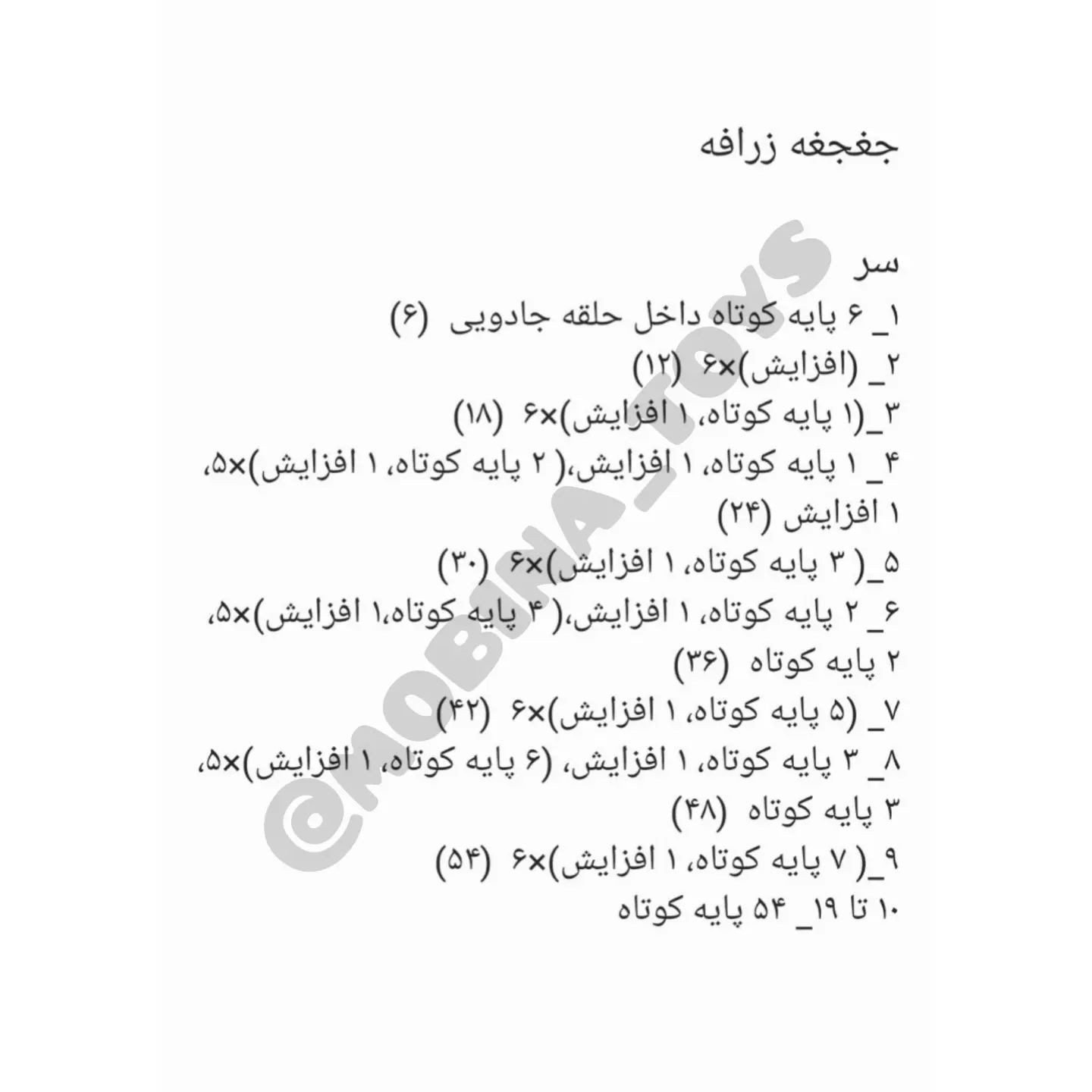 طرح قلاب بافی از جغجغه گوزن زرد با دهان سفید.