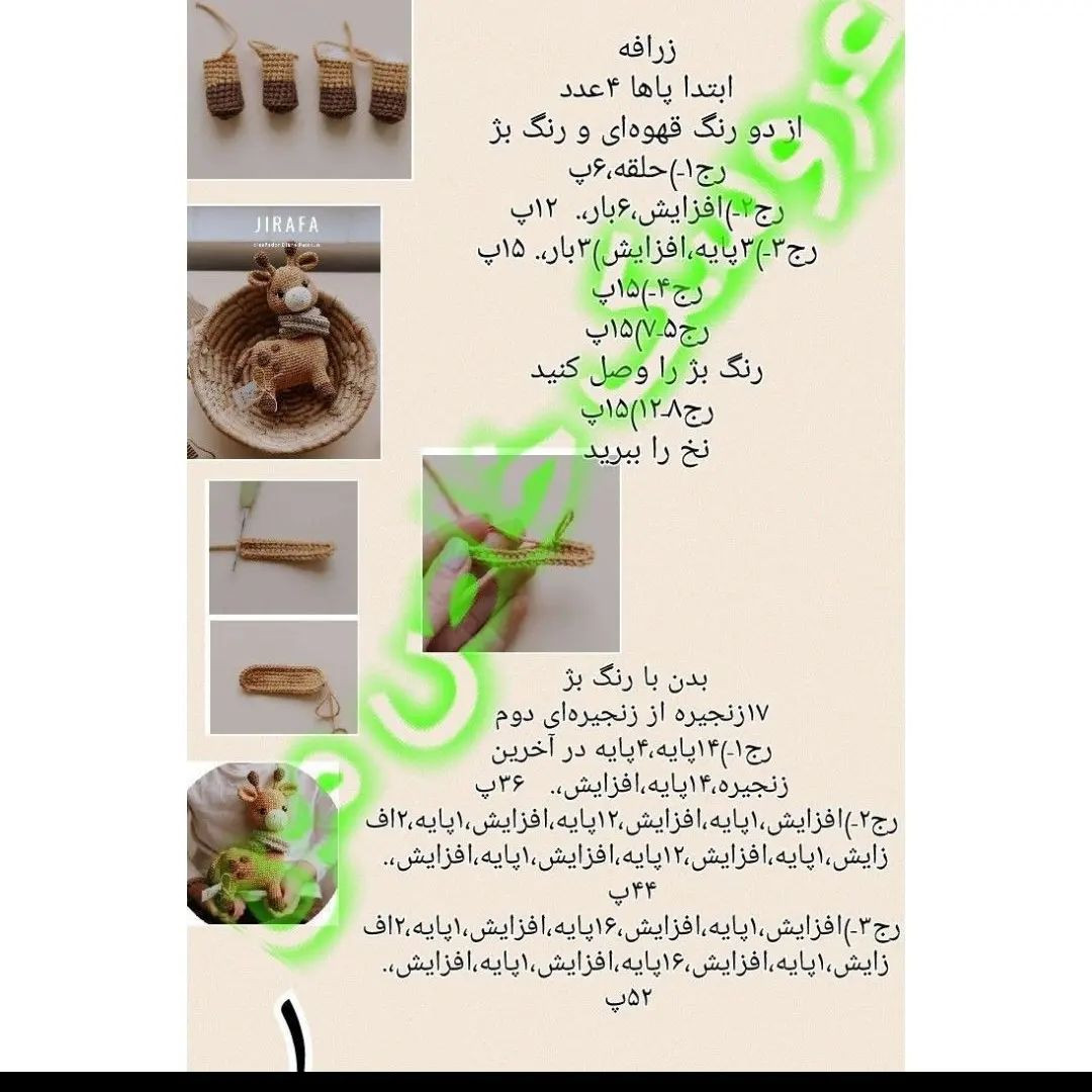 طرح قلاب بافی از زرافه پیچیده شده در روسری سفید.