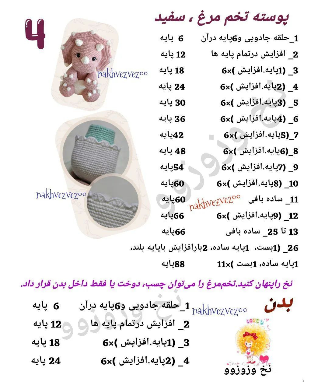 طرح قلاب بافی دایناسور صورتی، دایناسور آبی.