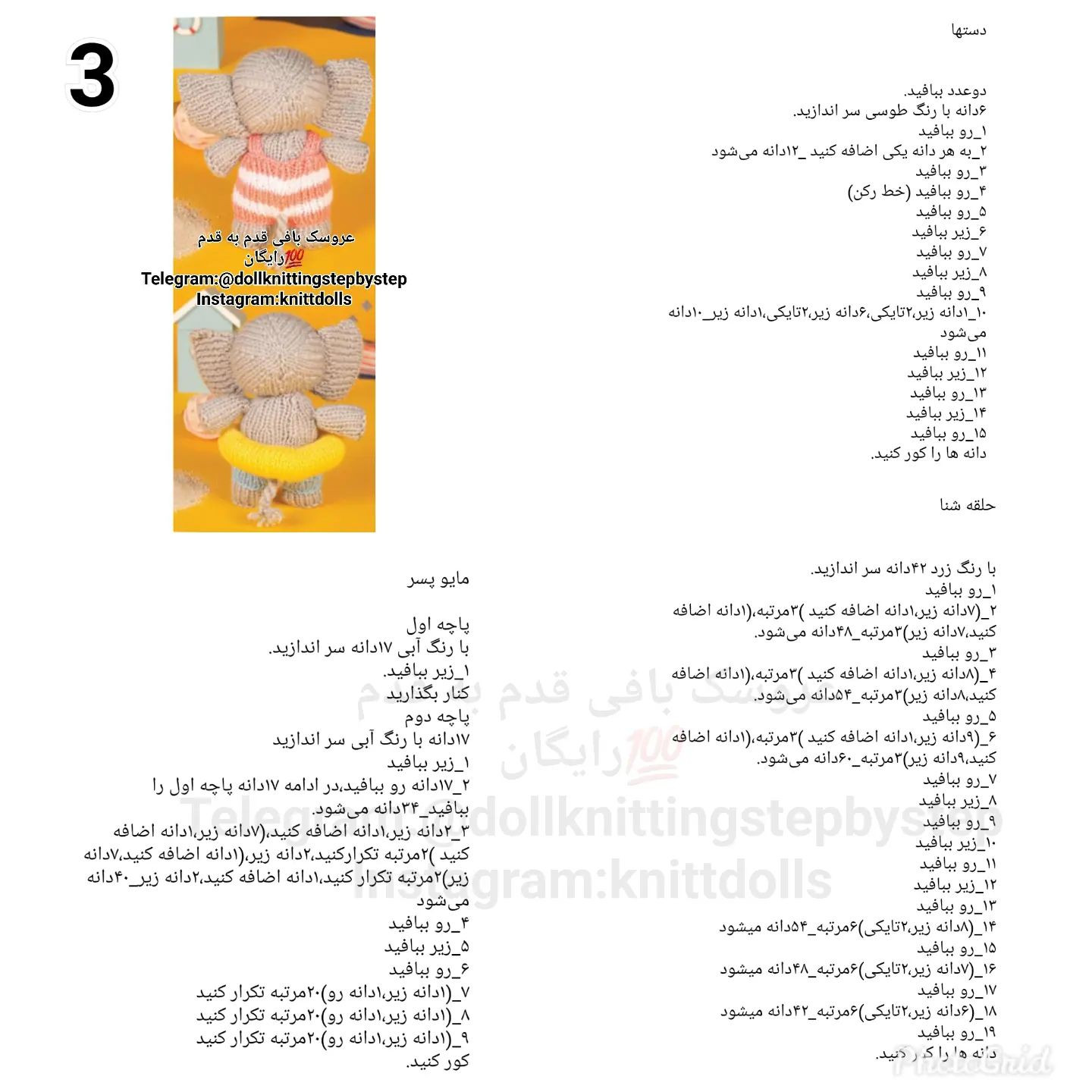 طرح قلاب بافی فیل قهوه ای با لباس شنا و شناور.