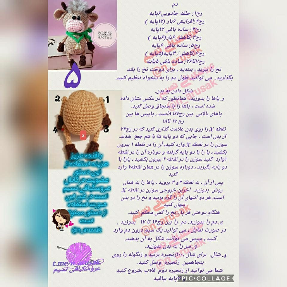 طرح قلاب بافی گاوی قهوه ای، پوزه زرد، چشمان سفید، شاخ قهوه ای.