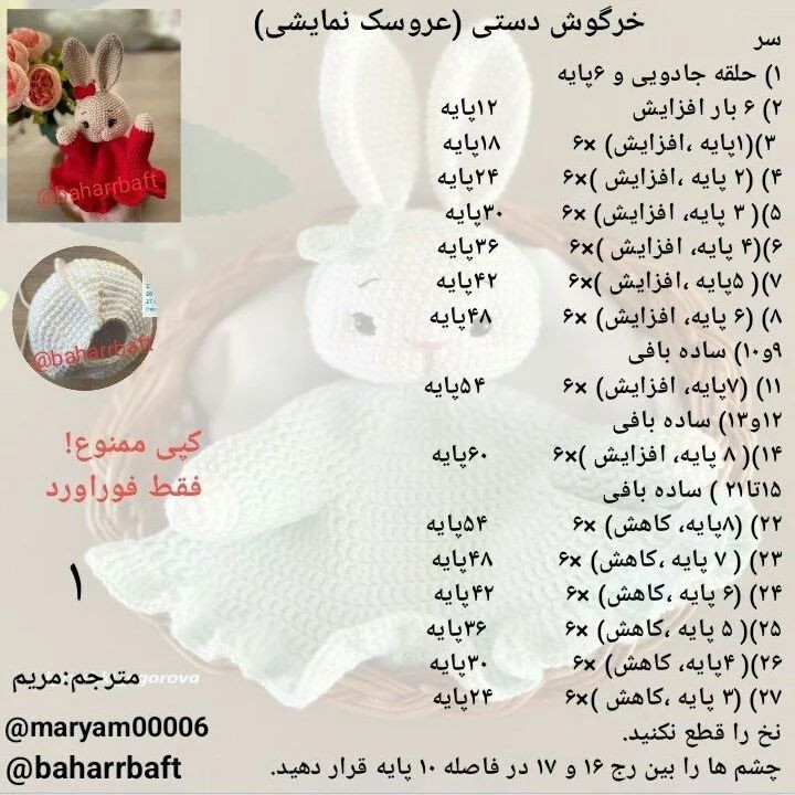 طرح قلاب بافی خرگوش قهوه ای، پوشیدن لباس قرمز.