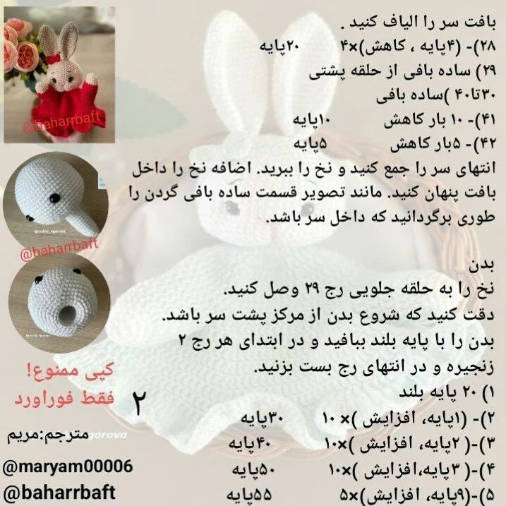 طرح قلاب بافی خرگوش قهوه ای، پوشیدن لباس قرمز.