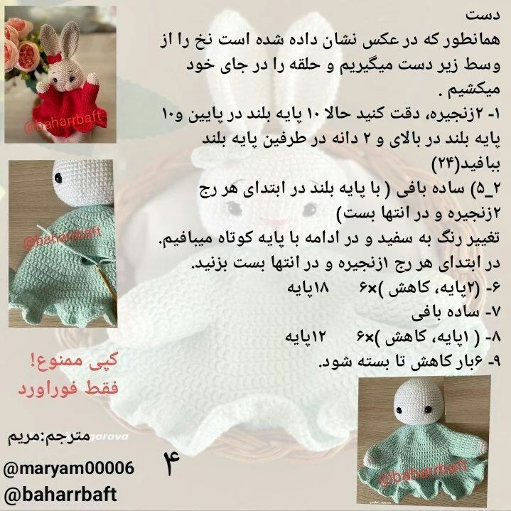 طرح قلاب بافی خرگوش قهوه ای، پوشیدن لباس قرمز.