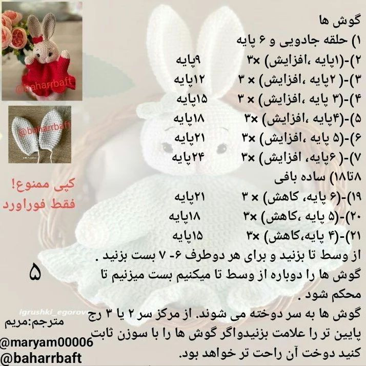 طرح قلاب بافی خرگوش قهوه ای، پوشیدن لباس قرمز.