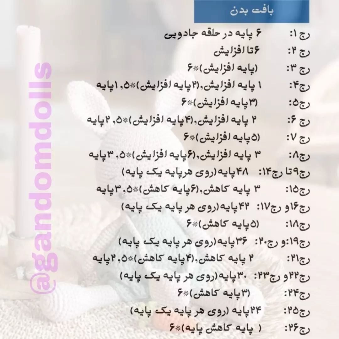 طرح قلاب بافی خرگوش سفید، خرگوش قهوه ای، لباس مجلسی زرد پوشیده، طوسی با یک کیف کراس بادی.