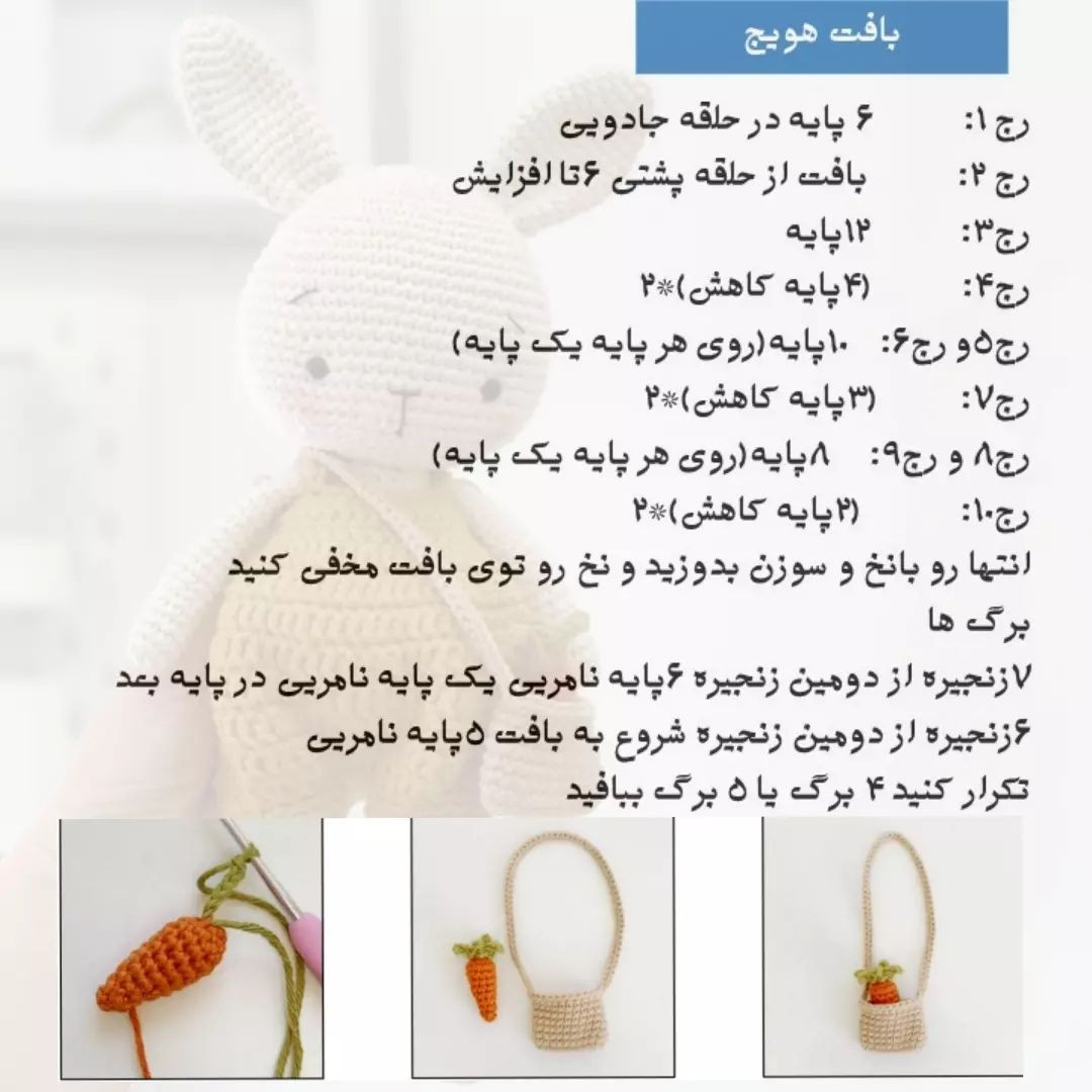 طرح قلاب بافی خرگوش سفید، خرگوش قهوه ای، لباس مجلسی زرد پوشیده، طوسی با یک کیف کراس بادی.