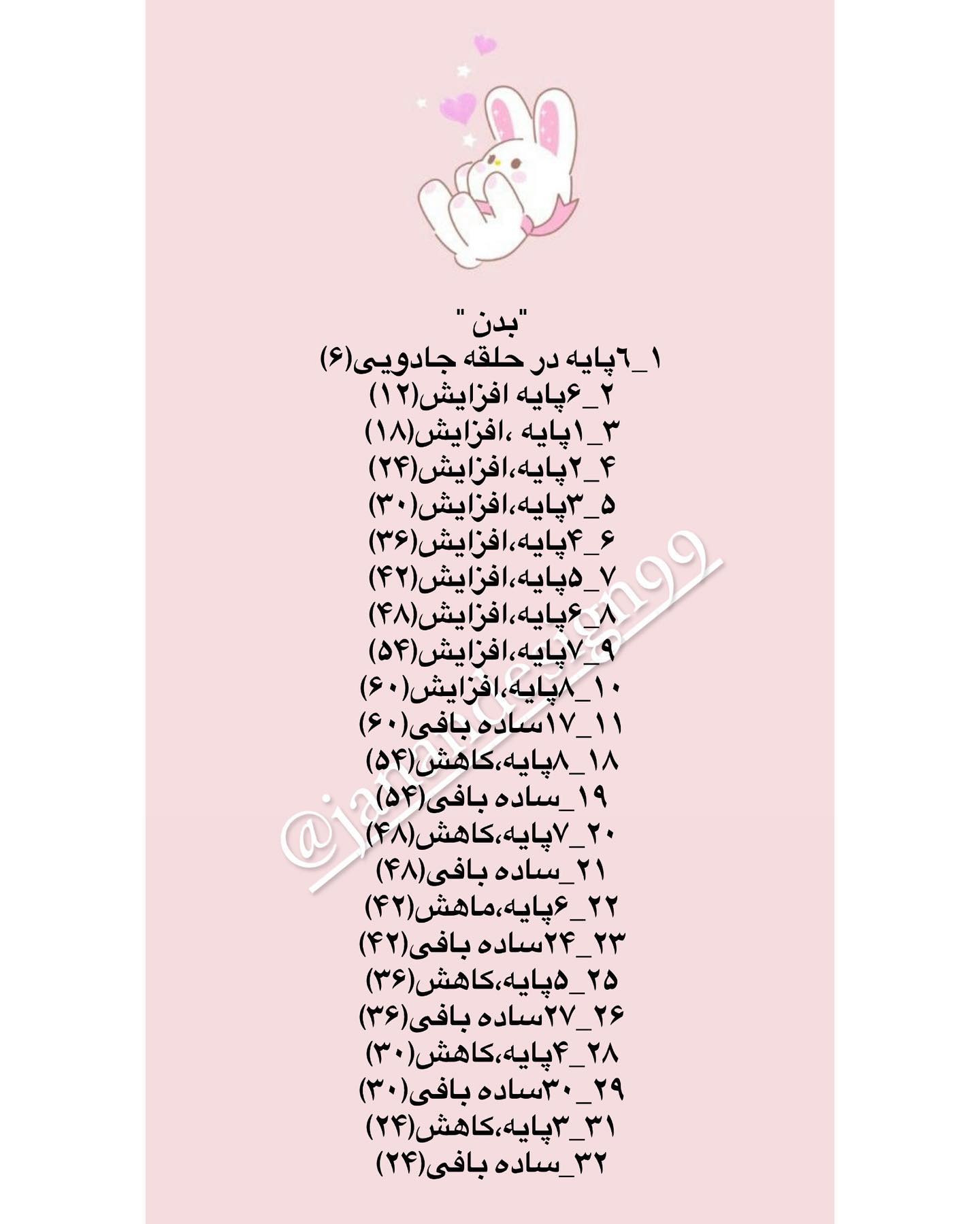 طرح قلاب بافی خرگوش سفید، پوشیدن لباس صورتی، پوشیدن پاپیون صورتی.