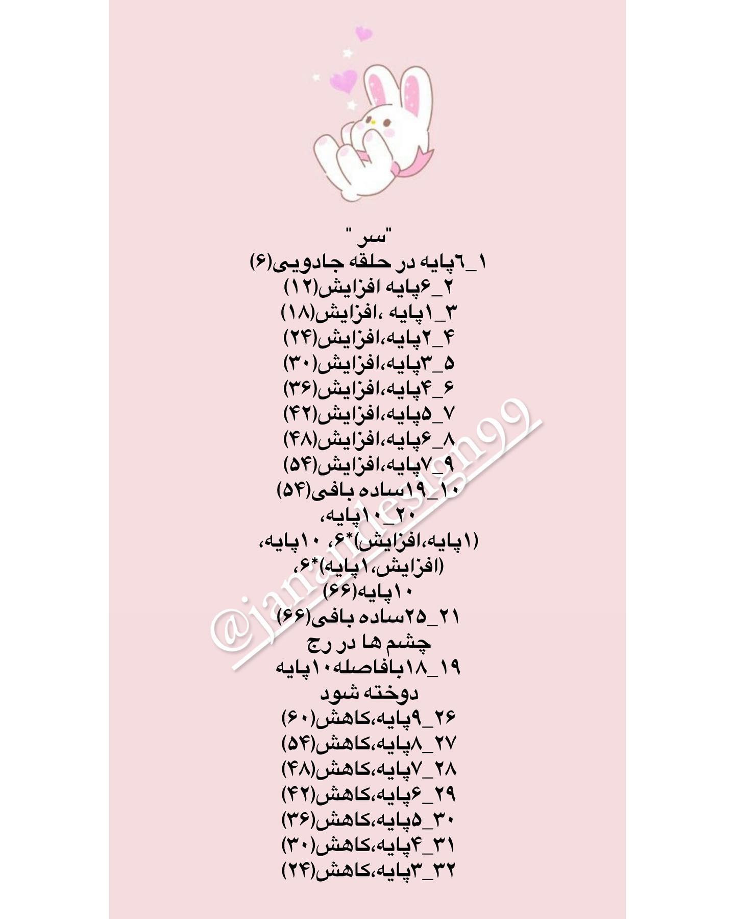 طرح قلاب بافی خرگوش سفید، پوشیدن لباس صورتی، پوشیدن پاپیون صورتی.