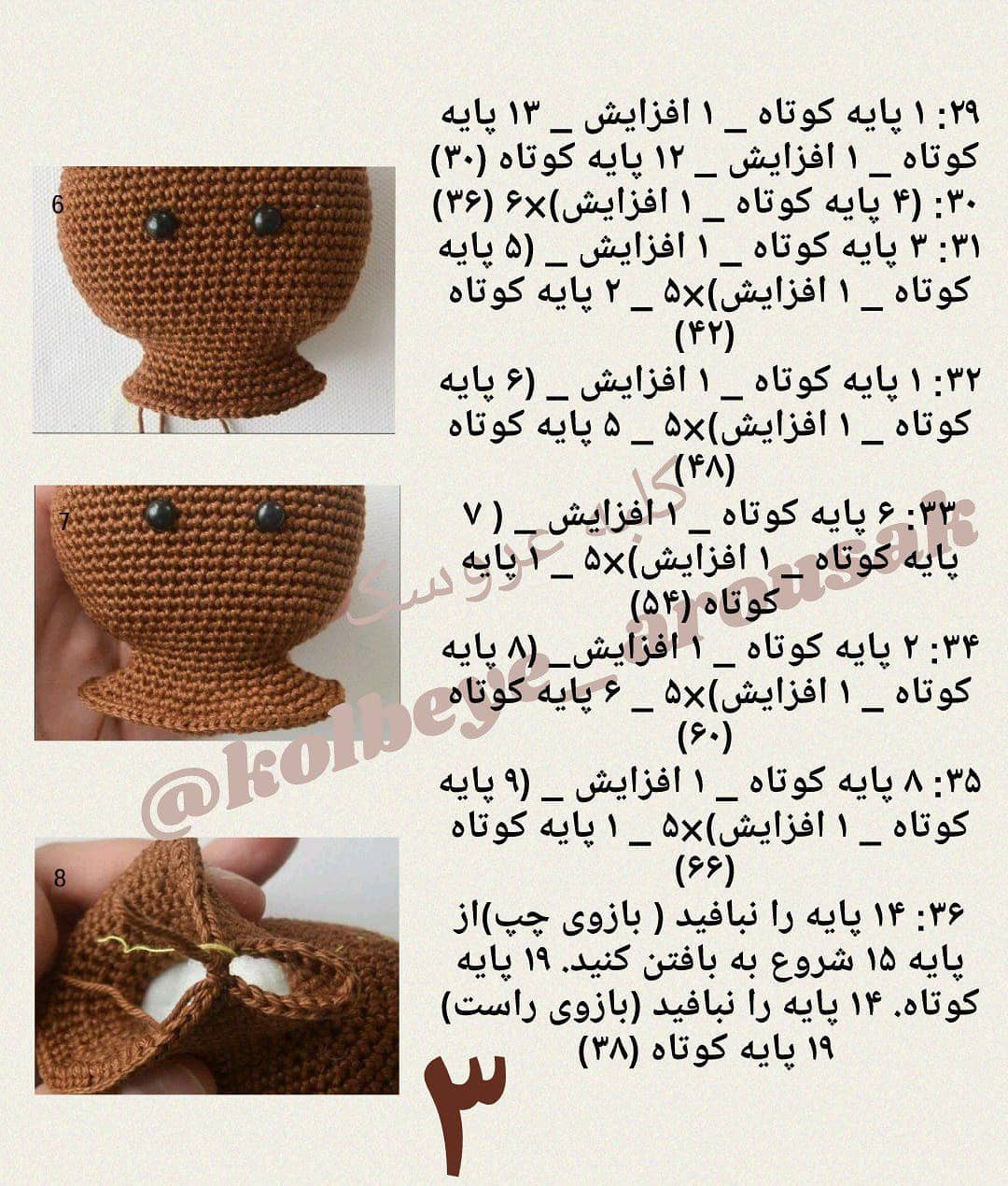 طرح قلاب بافی خرسی قهوه ای و سفید، با پاپیون در گردن.