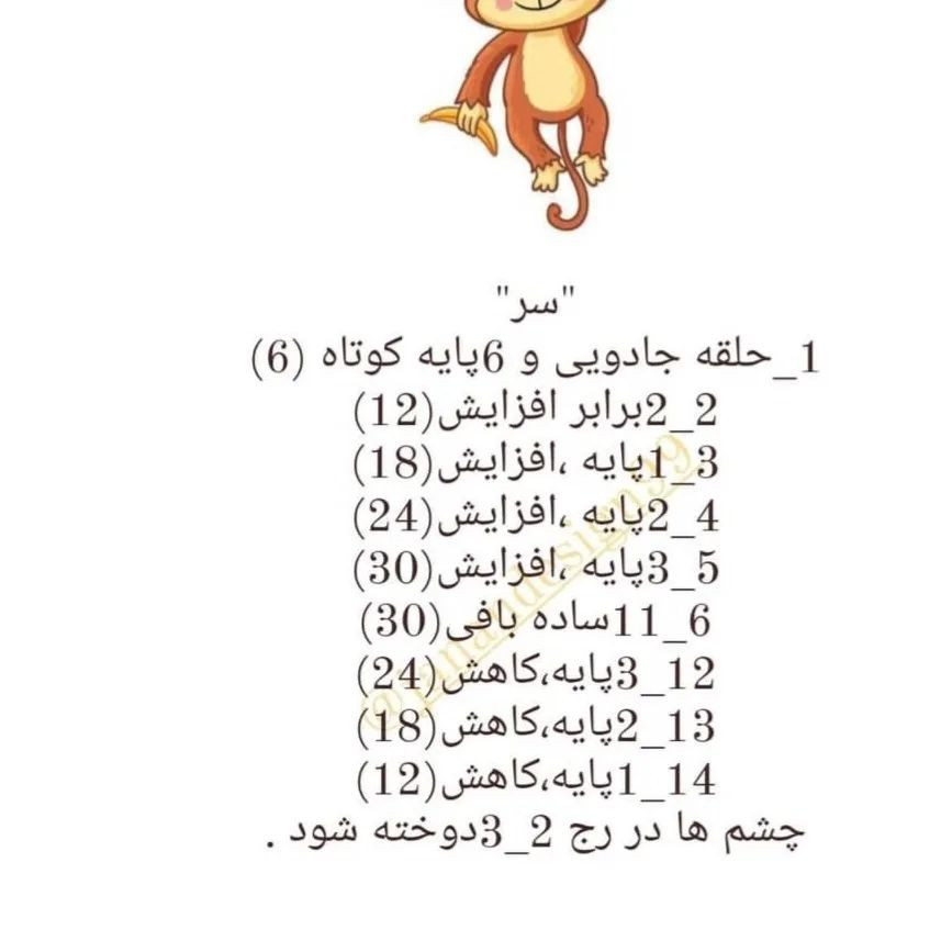 طرح قلاب بافی میمون قهوه ای با صورت سفید.