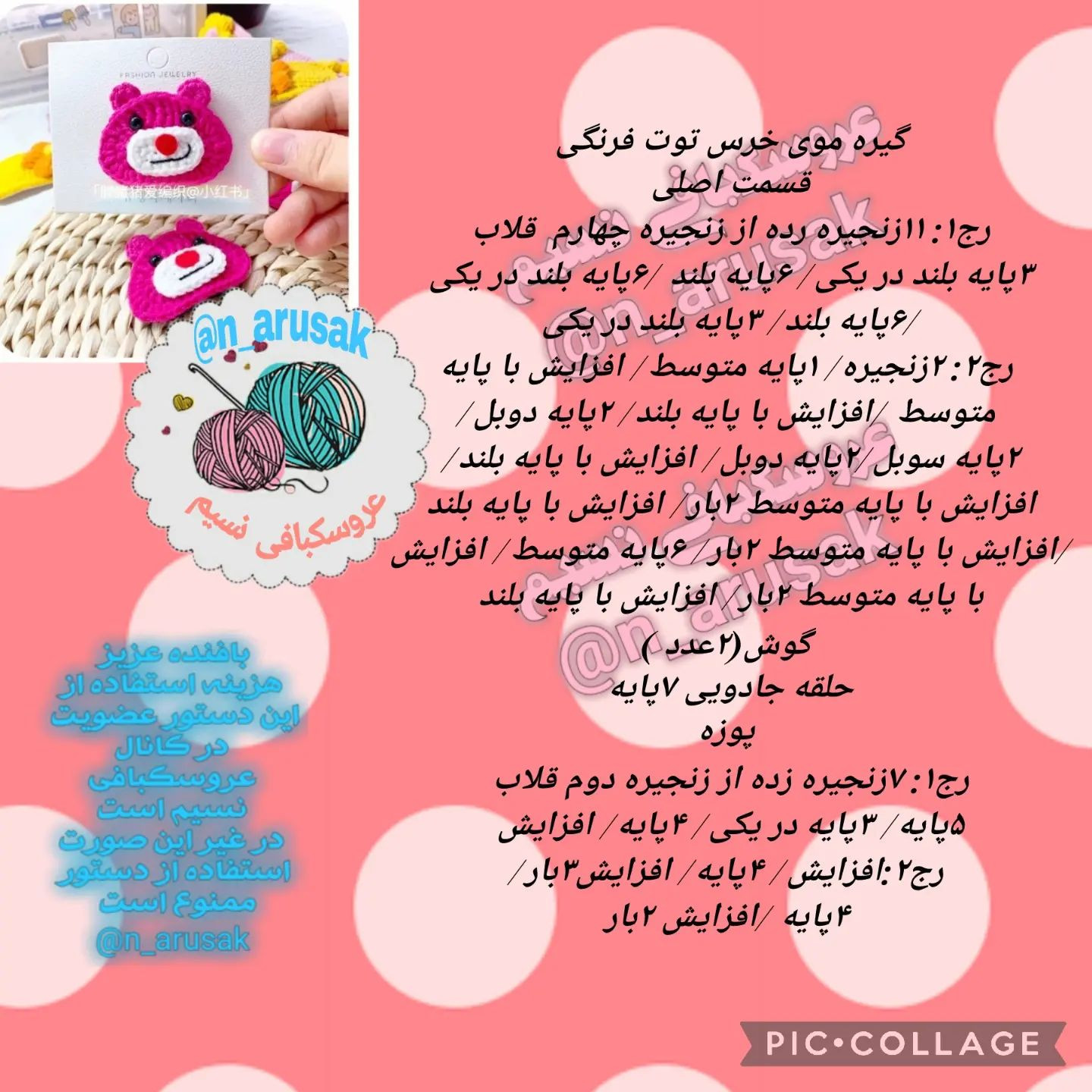 طرح قلاب بافی مصنوعی خرس توت فرنگی، قاب گوشی خرس توت فرنگی، کیف کراس بادی خرس توت فرنگی، گیره موی خرس توت فرنگی.