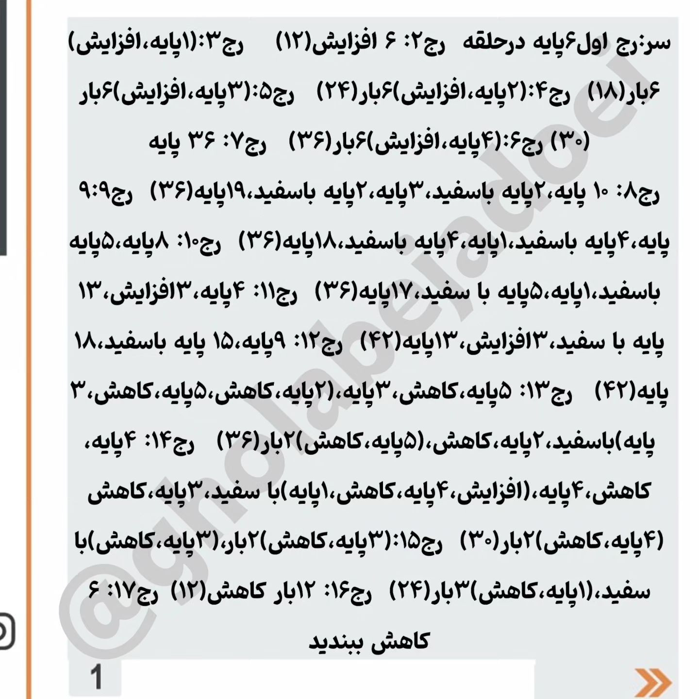 طرح قلاب بافی روباه نارنجی، بینی مشکی، دهان سفید.