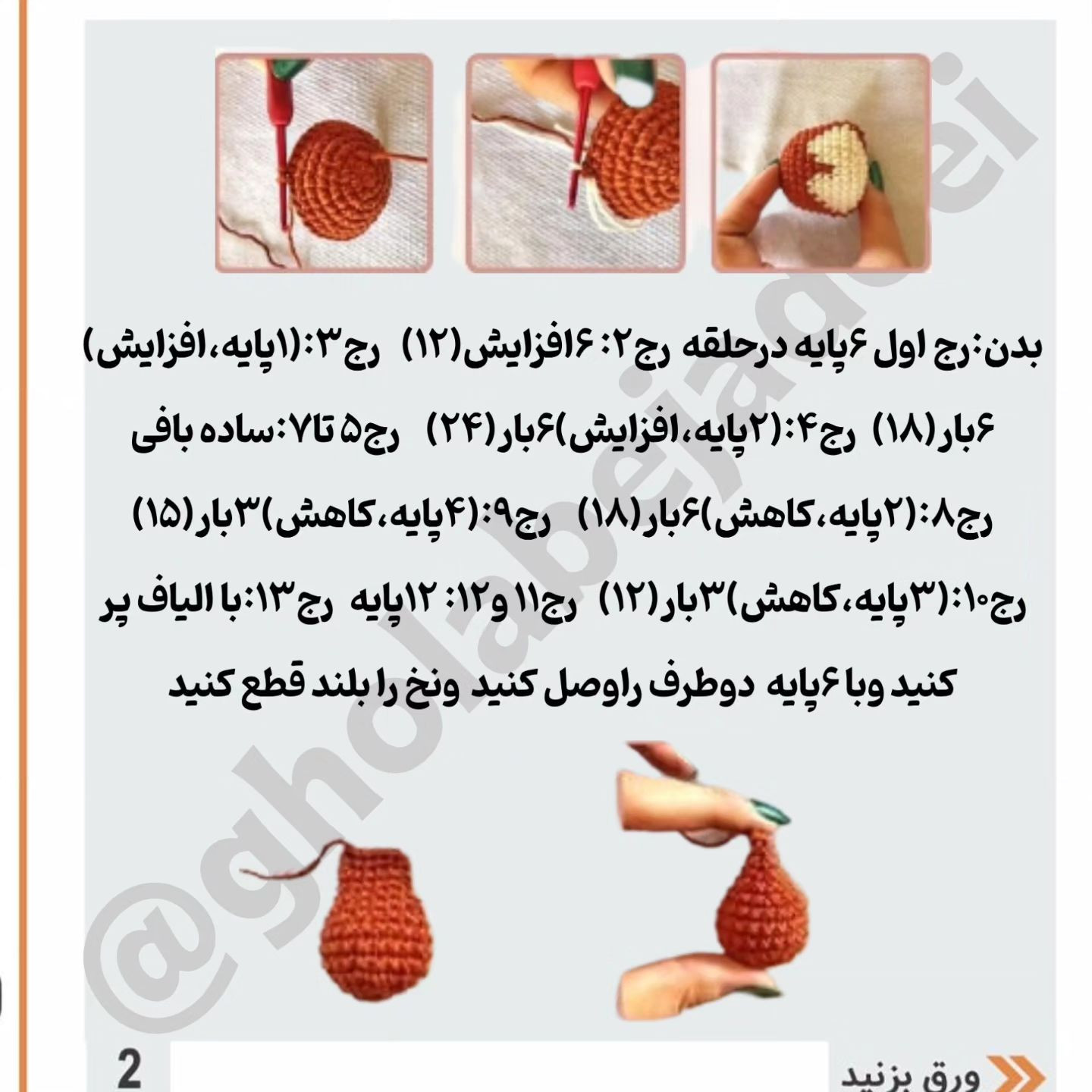 طرح قلاب بافی روباه نارنجی، بینی مشکی، دهان سفید.