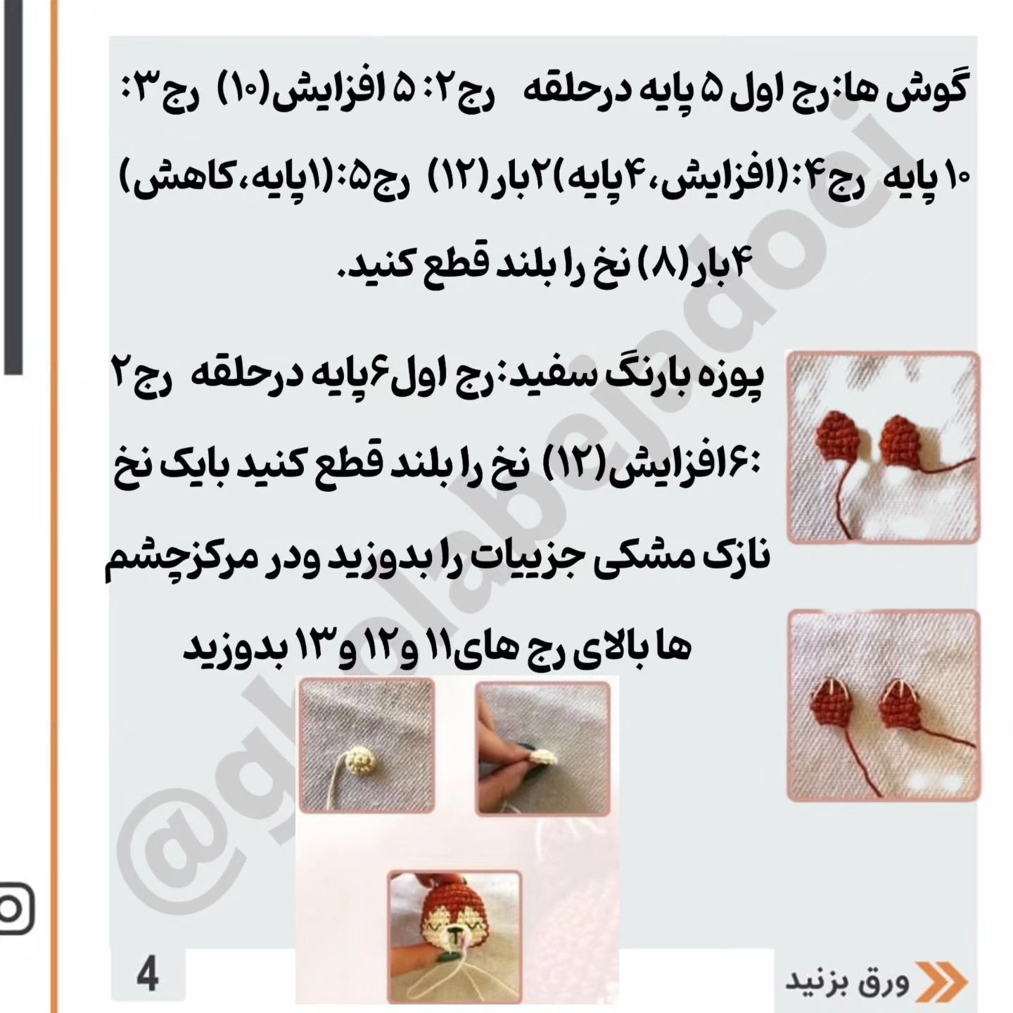 طرح قلاب بافی روباه نارنجی، بینی مشکی، دهان سفید.