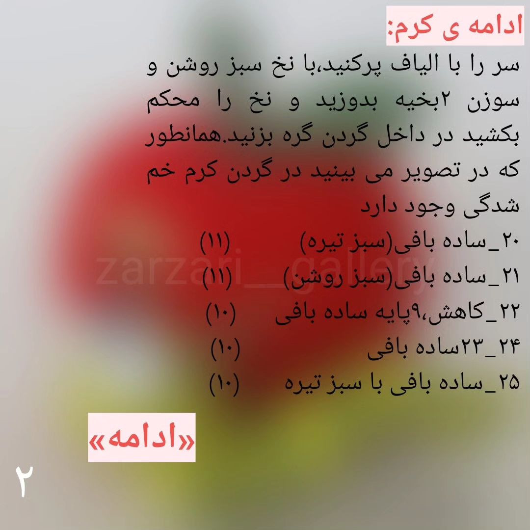 طرح قلاب بافی سیب و کرم.