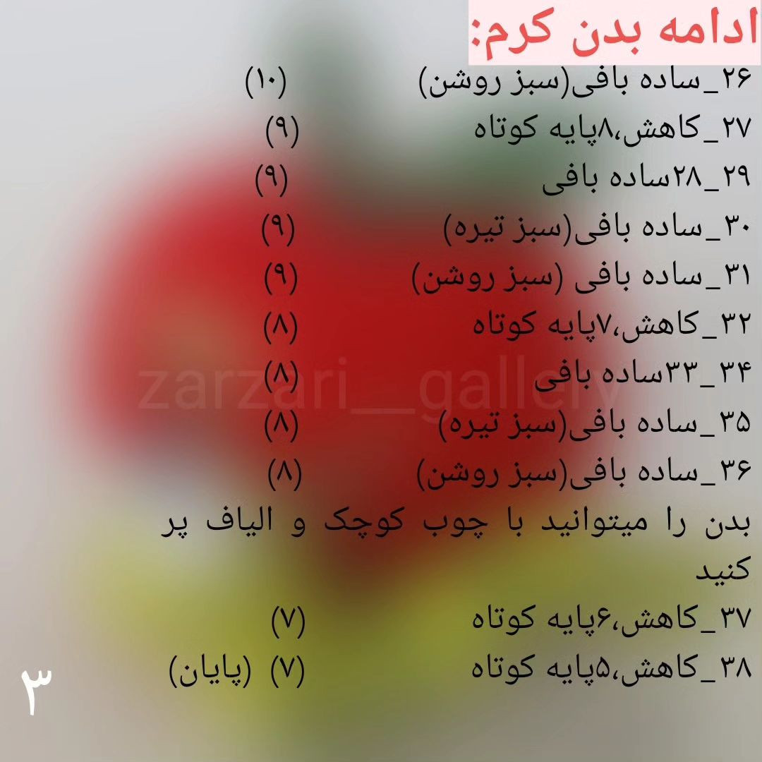 طرح قلاب بافی سیب و کرم.