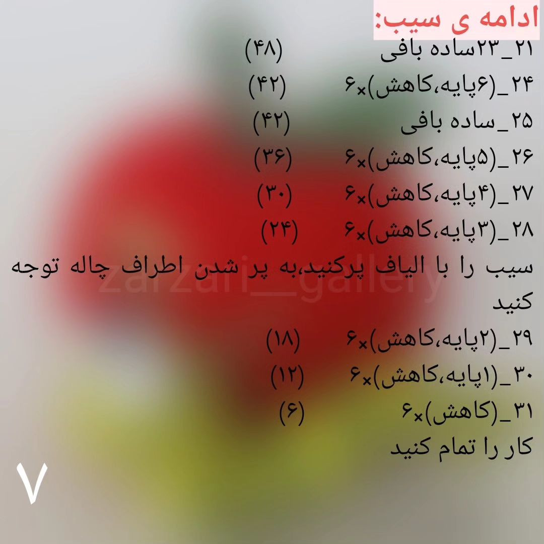 طرح قلاب بافی سیب و کرم.