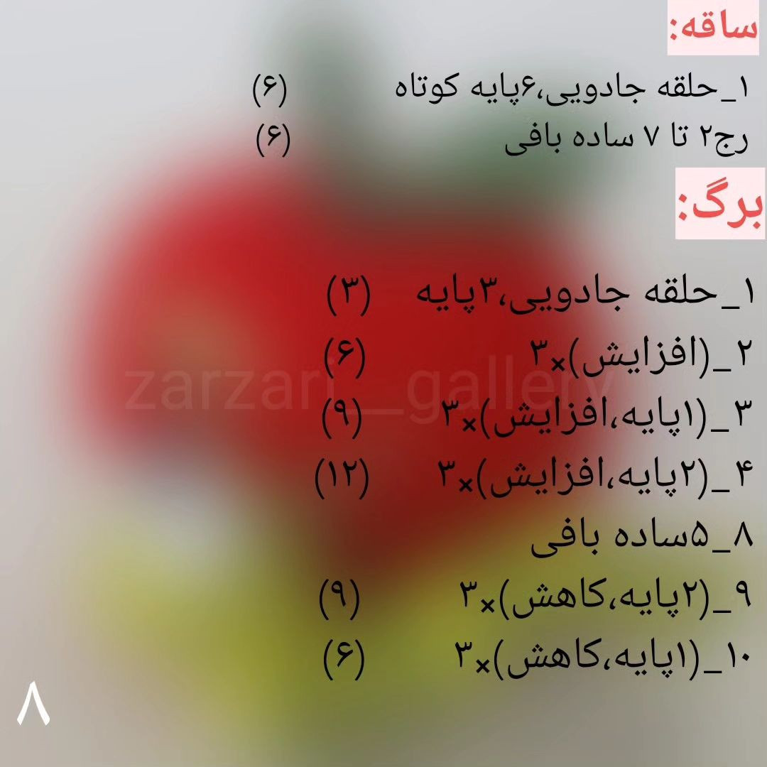 طرح قلاب بافی سیب و کرم.