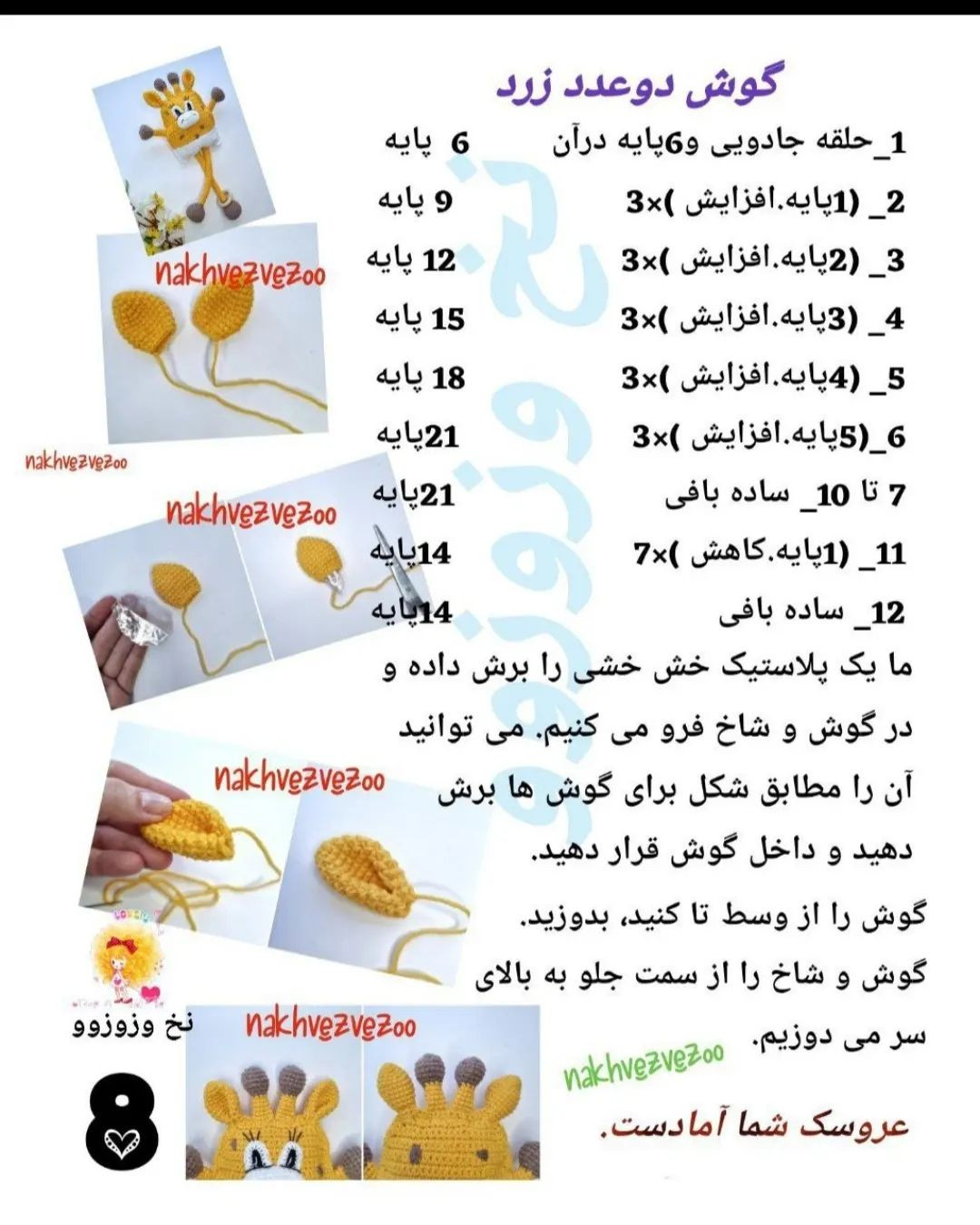 طرح قلاب بافی زرافه آستین بلند و پا بلند زرد.