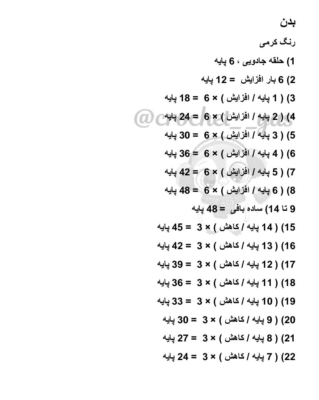 طرح قلاب بافی زرافه سفید، دهان خاکستری.