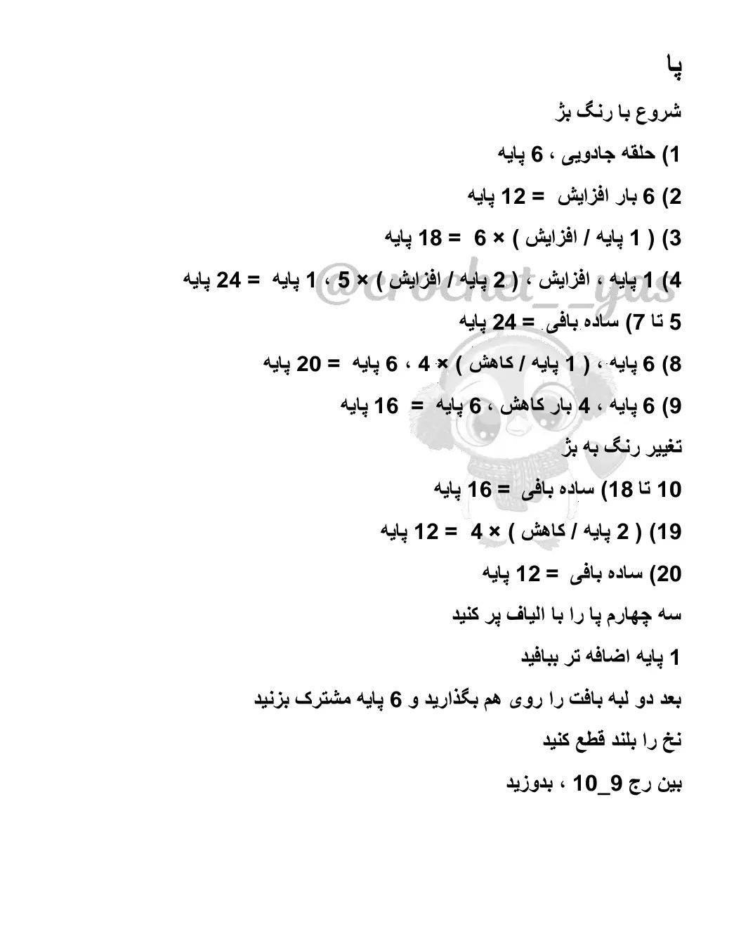 طرح قلاب بافی زرافه سفید، دهان خاکستری.