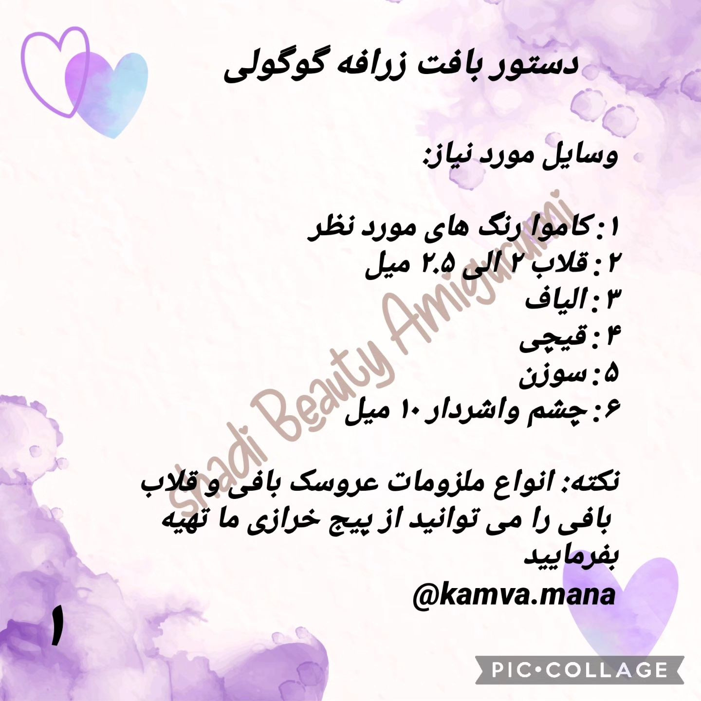 طرح قلاب بافی زرافه زرد با پیراهن آبی و پوزه قهوه ای.