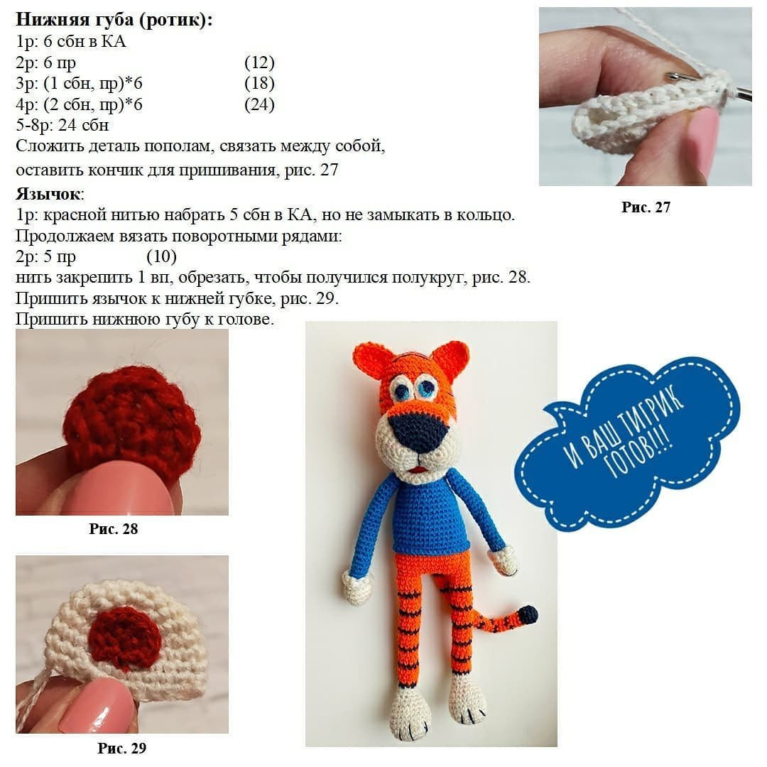 🐅ЦЕЛЬНОВЯЗАННЫЙ ТИГР КРЮЧКОМ🐅БЕСПЛАТНОЕ ОПИСАНИЕ от автора @sweet.knit_mk 🌷При публикации работ отмечайте автора мк 🌷#мк_тигры_амигуруми