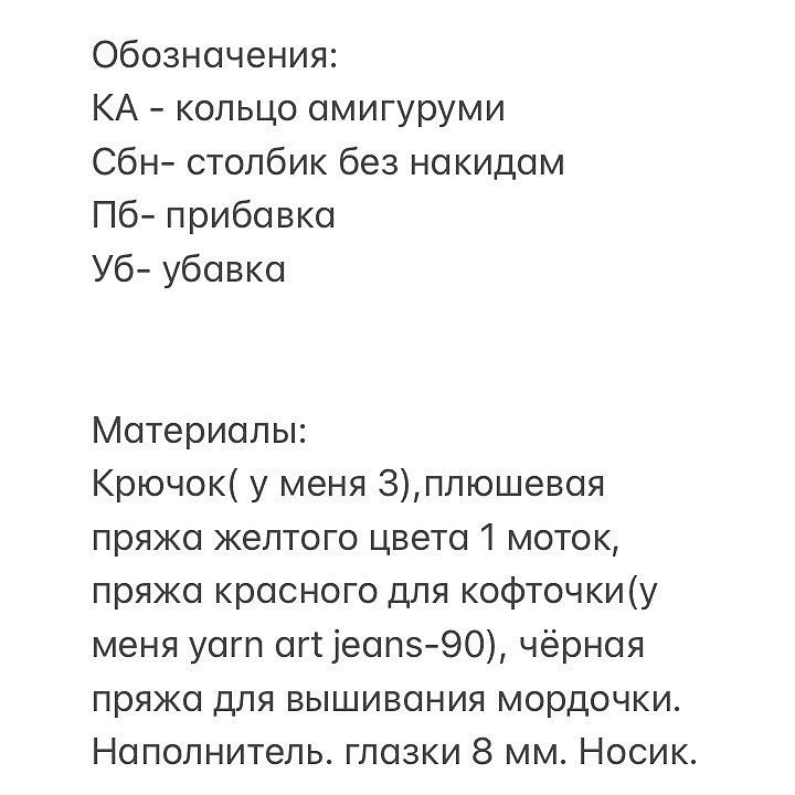 ВИННИ ПУХБесплатное описание от автора @j_toys1 💫Рост-23 смРасход пряжи 1 моток