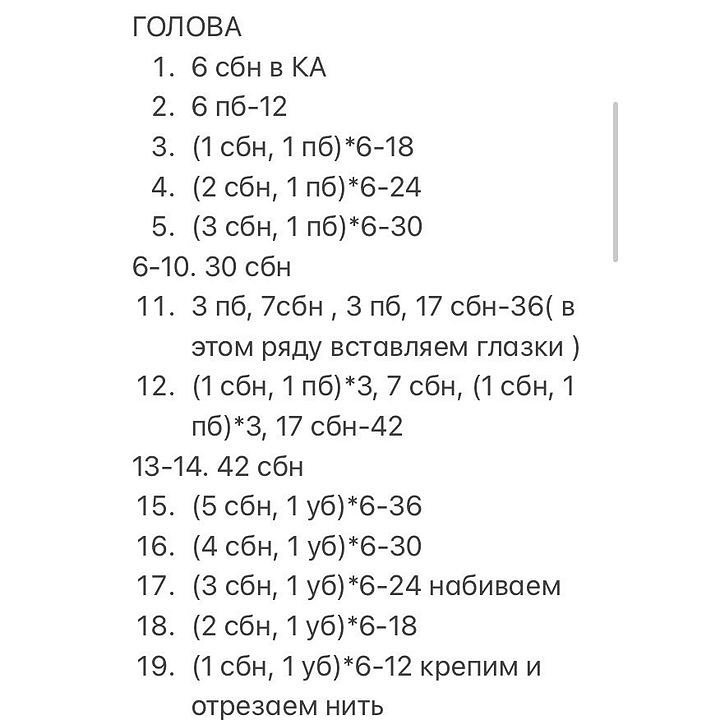 ВИННИ ПУХБесплатное описание от автора @j_toys1 💫Рост-23 смРасход пряжи 1 моток