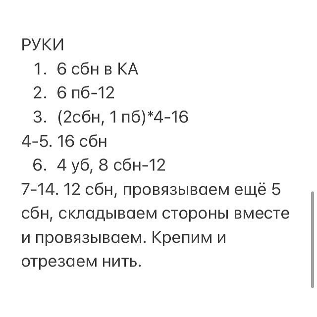 ВИННИ ПУХБесплатное описание от автора @j_toys1 💫Рост-23 смРасход пряжи 1 моток