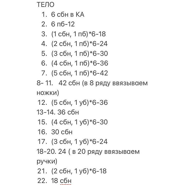 ВИННИ ПУХБесплатное описание от автора @j_toys1 💫Рост-23 смРасход пряжи 1 моток