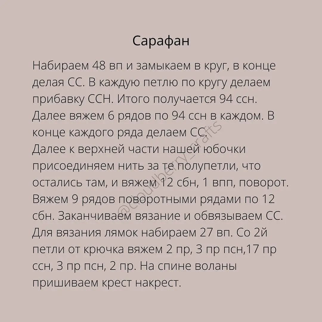 Вторая часть описания на странице автора ☝️

‼️В 27 ряду не прибавки, а убавки. Опечатка‼️

При публикации работ отмечайте автора 🤗

#мк_мишки_амигуруми