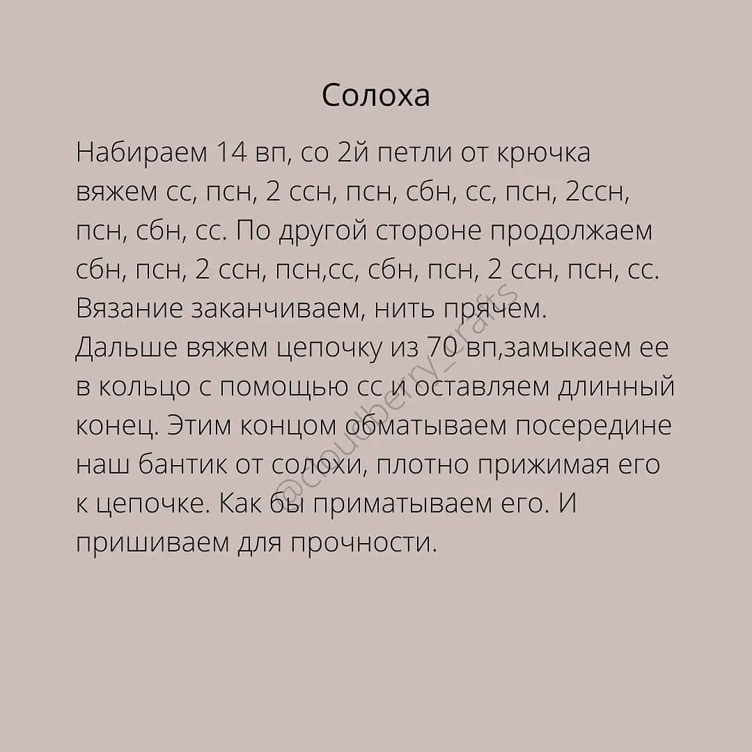 Вторая часть описания на странице автора ☝️

‼️В 27 ряду не прибавки, а убавки. Опечатка‼️

При публикации работ отмечайте автора 🤗

#мк_мишки_амигуруми