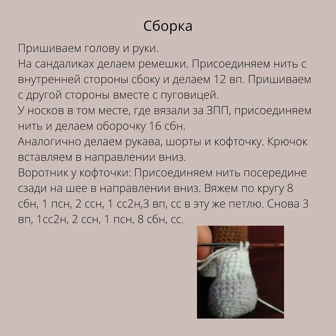 Вторая часть описания на странице автора ☝️

‼️В 27 ряду не прибавки, а убавки. Опечатка‼️

При публикации работ отмечайте автора 🤗

#мк_мишки_амигуруми