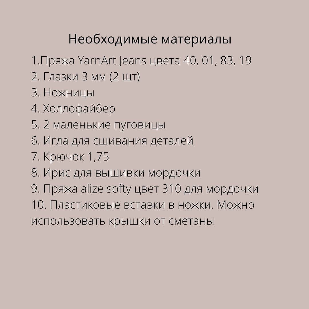 Вторая часть описания на странице автора ☝️

‼️В 27 ряду не прибавки, а убавки. Опечатка‼️

При публикации работ отмечайте автора 🤗

#мк_мишки_амигуруми