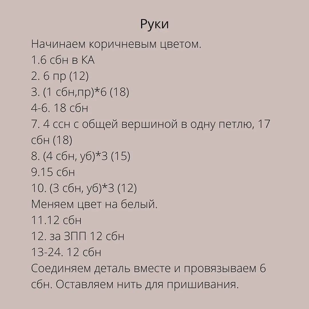 Вторая часть описания на странице автора ☝️

‼️В 27 ряду не прибавки, а убавки. Опечатка‼️

При публикации работ отмечайте автора 🤗

#мк_мишки_амигуруми