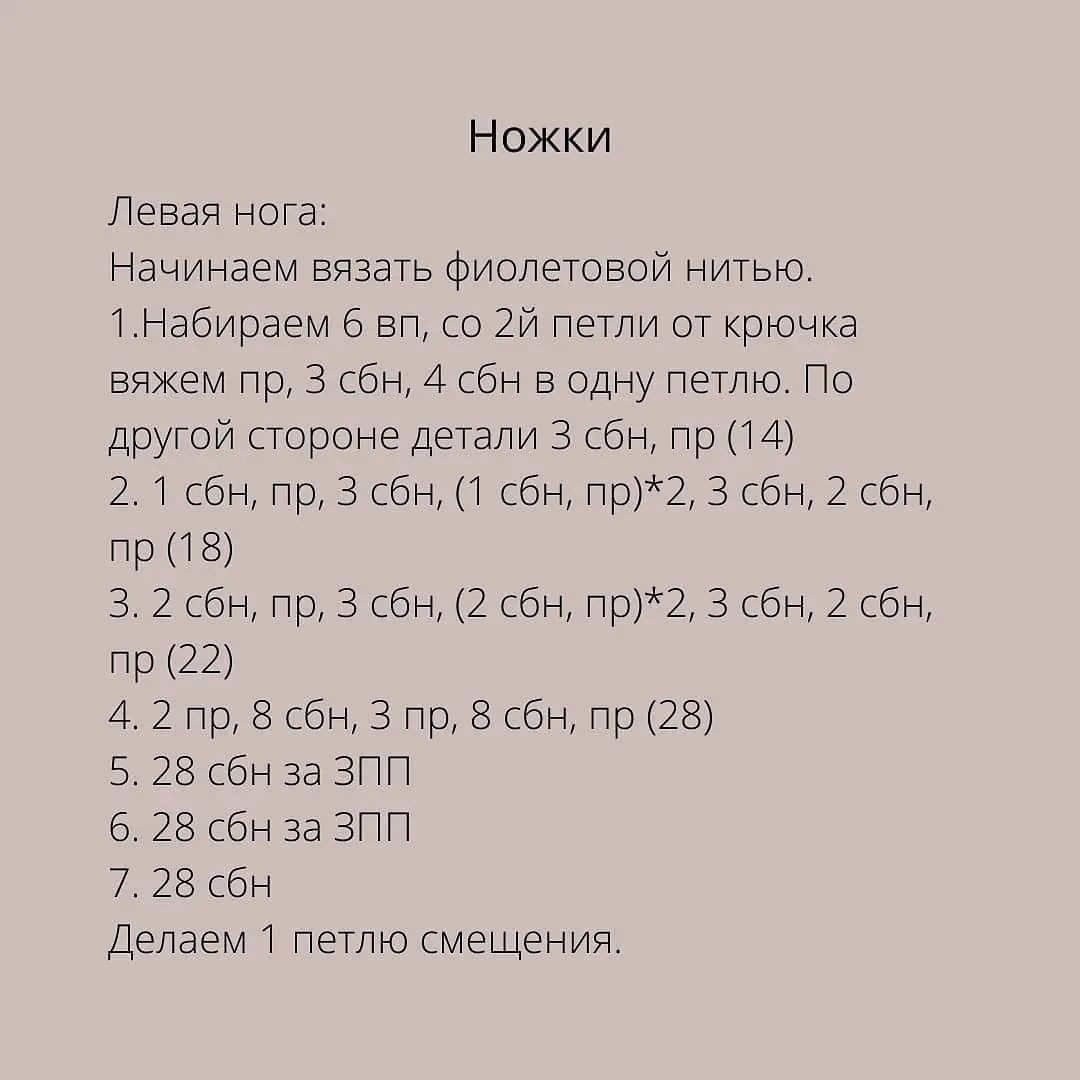 Вторая часть описания на странице автора ☝️

‼️В 27 ряду не прибавки, а убавки. Опечатка‼️

При публикации работ отмечайте автора 🤗

#мк_мишки_амигуруми